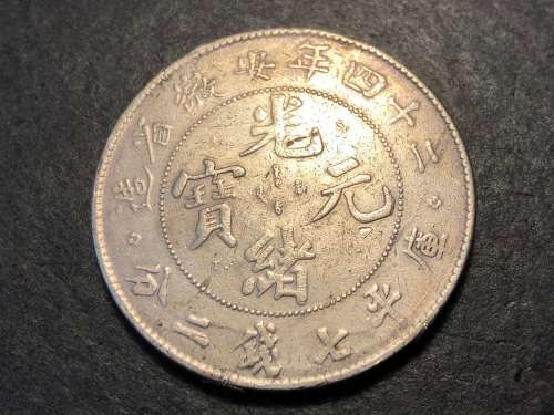 Ultra Rare 1898 Silver China Anhwei Province Dragon Dollar (7 mace & 2 Candareens) coin - Ex mount