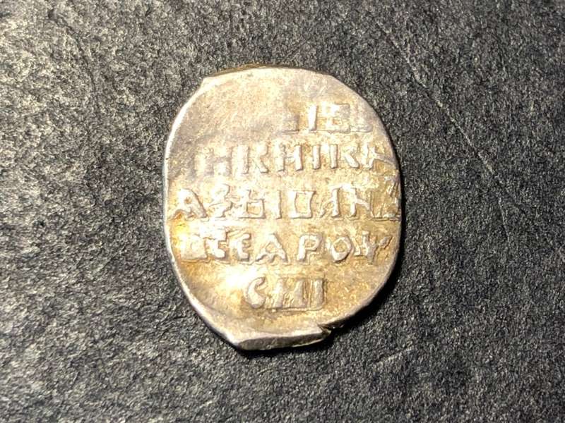 High Grade Russian 1 kopeck silver coin -  Minted under Ivan the Terrible between 1561 and 1584 AD