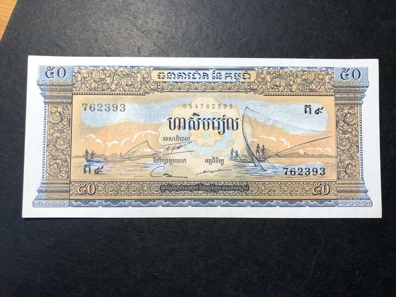 Stunning UNC 1972 Cambodian 50 riels banknote