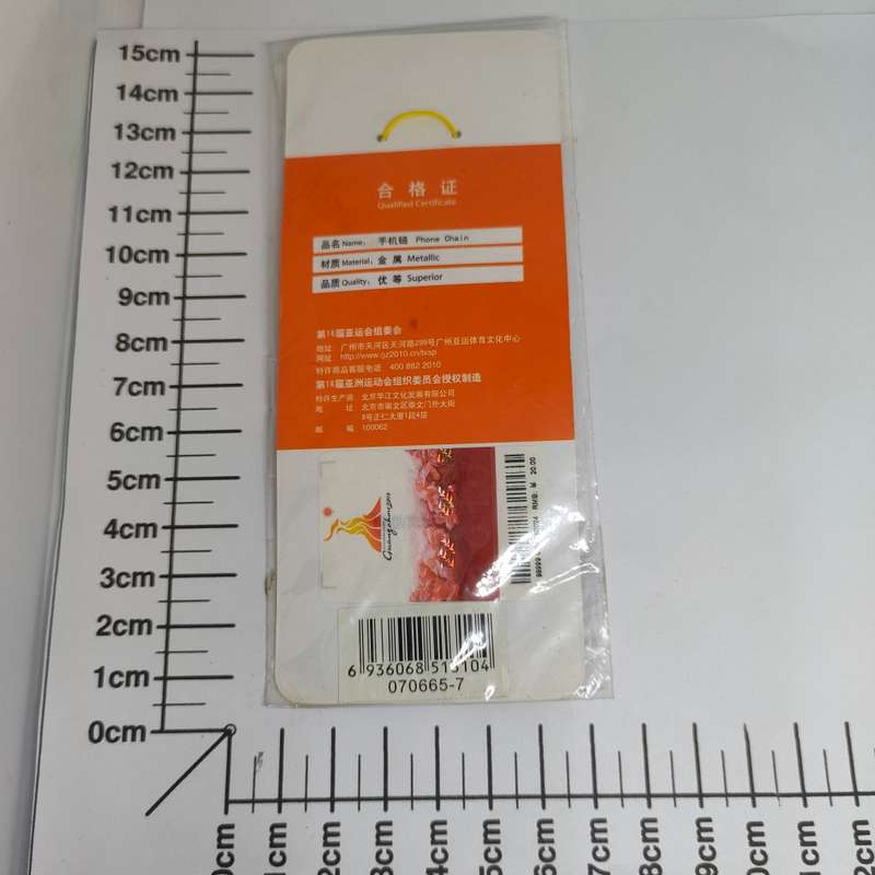 Cell phone charm - 2010 Guangzhou official licensed product