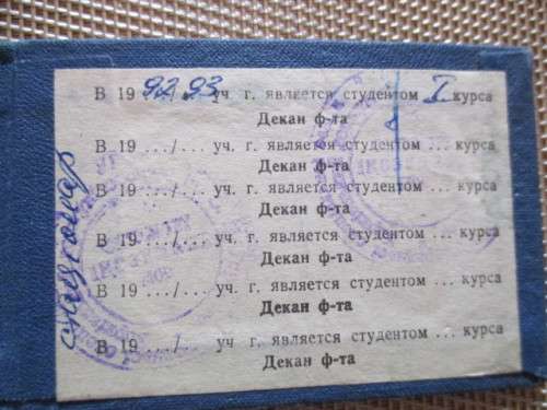 USSR / SOVIET - RUSSIA - STUDENTS CARD -  1993