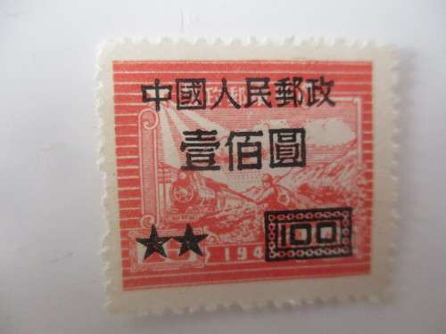 CHINA -  CIRCA 1950 7TH ANNIVERSARY OF THE POSTAL ADMINISTRATION  PREVIOUSLY MOUNTED STAMP