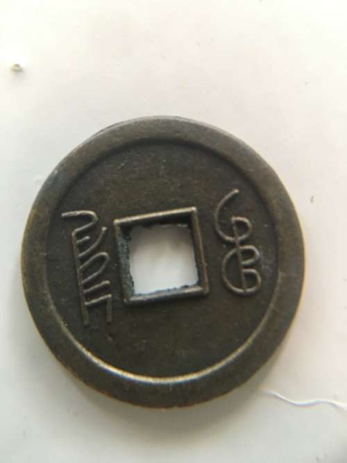 CHINA COINS FOR GOOD LUCK WITH HOLES IN CENTRE X 5