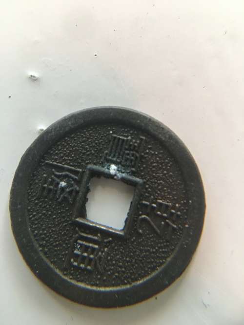 CHINA COINS FOR GOOD LUCK WITH HOLES IN CENTRE X 5
