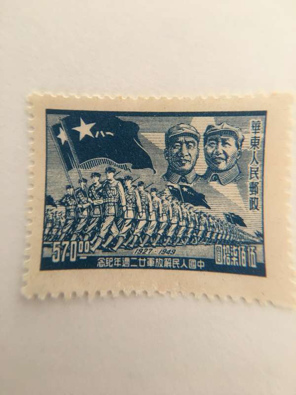 CHINA LIBERATION MILITARY UNUSED STAMP