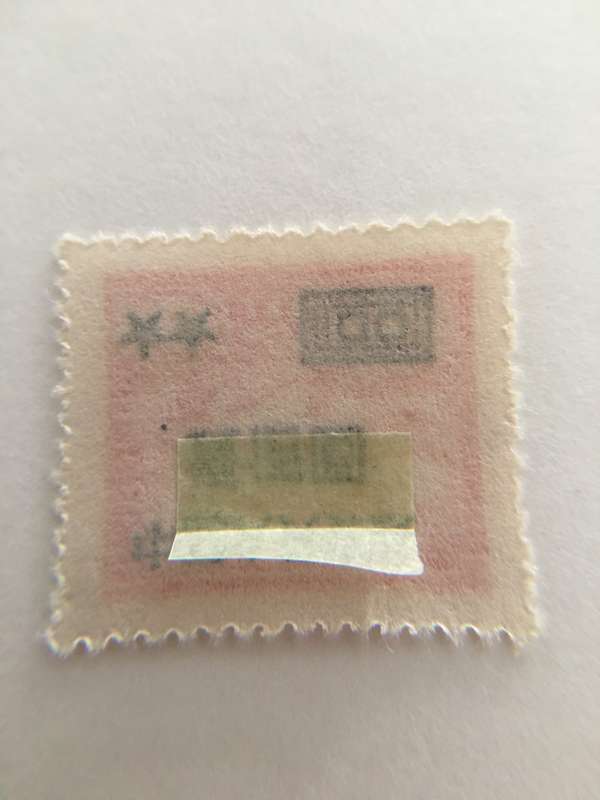 CHINA 150 PRINTED OVER STAMP