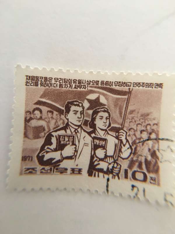 KOREA NORTH 1971 MILITARY USED STAMP