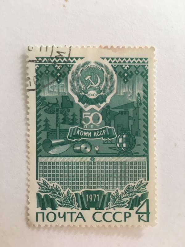 RUSSIA CCCP USED STAMP 1971
