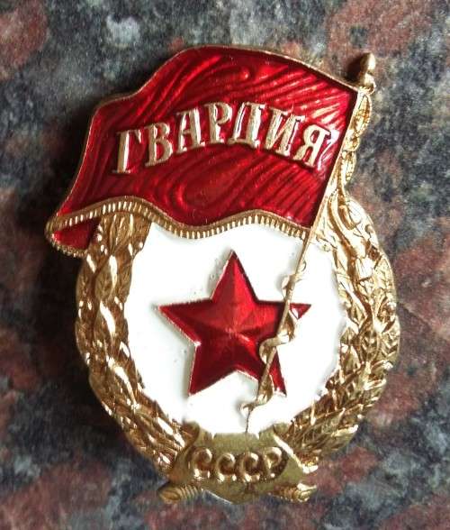 USSR - GAURD UNIT OF THE SOVIET UNION - COLD WAR ERA - SCREW INTACT