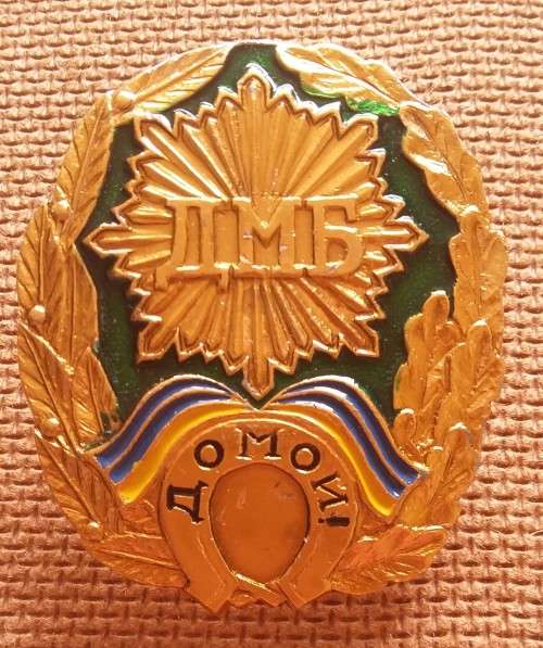 UKRAINE / USSR DEMOBILISATION  BADGE