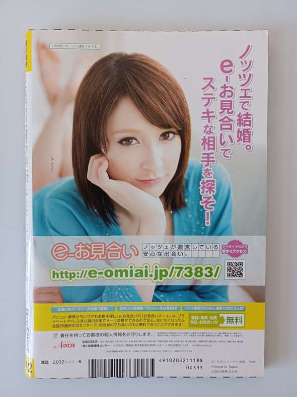 Japanese Magazine from 2008 | edition 20321-11/6 | 235 pages