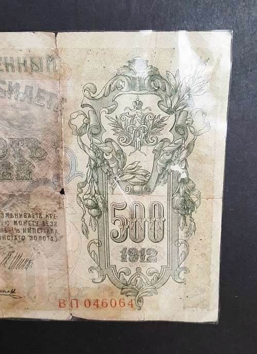 ** Lot of WW1 Austro-Hungarian, German & Russian Empire Banknotes x3  ( Ex-Mount )**