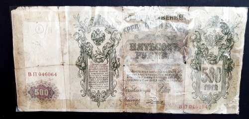 ** Lot of WW1 Austro-Hungarian, German & Russian Empire Banknotes x3  ( Ex-Mount )**