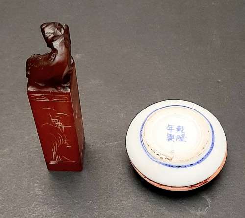 **EXQUISITE: Mid-20th Century Chinese Red Jasper Tiger Seal & Babao Paste .**
