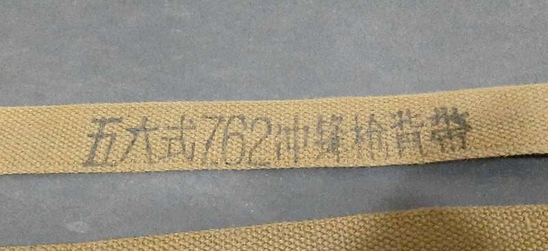 BID PER ITEM **Border War : 1980s Type 56 Chinese SKS /AK47 Rifle Sling **