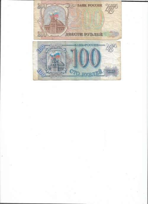 200 and 100 Russian Rubles Dated 1993