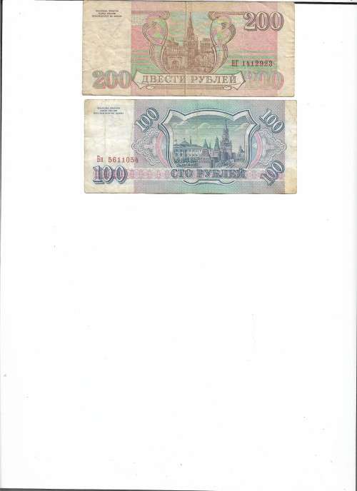 200 and 100 Russian Rubles Dated 1993