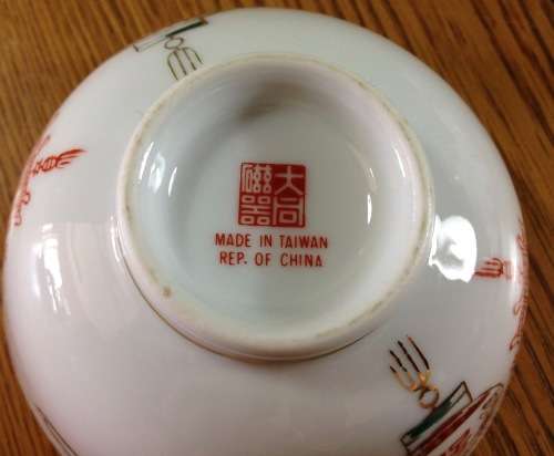 ORIENTAL PORCELAIN TAIWANESE x 1 RICE BOWL.
