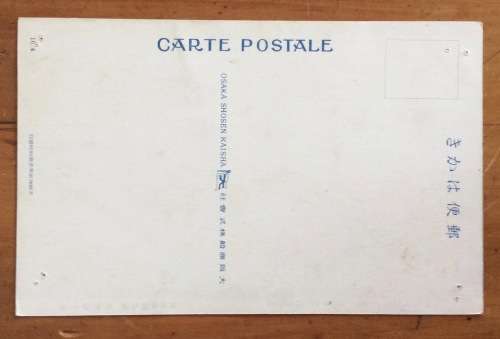 POSTCARD=POST CARD=JAPANESE Hospital Transport SHIP=S.S. ARABIA MARU=STEAM SHIP=CRUISE LINER=scarce!