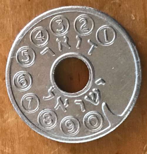 ISRAEL TELEPHONE TOKEN 1966 ASIMON HEBREW and ARABIC.