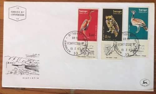 ISRAEL ELAT FDC 1963 BIRDS AIRMAIL HERON OWL BUSTARD ORNITHOLOGY.