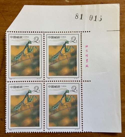 PEOPLE`S REPUBLIC of CHINA INSECTS 1992 SCOTT 2393-6 LADY BIRD DRAGONFLY LACEWING PRAYING MANTIS.