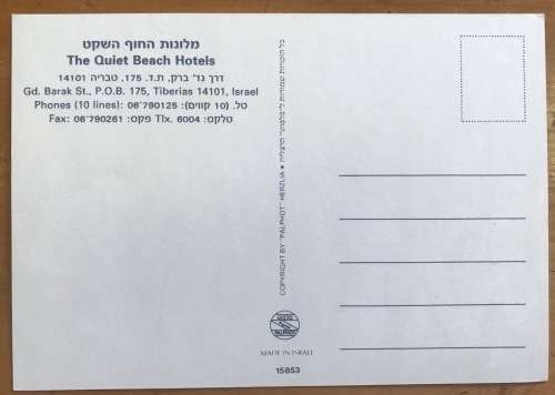 POSTCARD POST CARD ISRAEL THE QUIET BEACH HOTELS TIBERIAS HOLIDAY RESORT ACCOMMODATION.