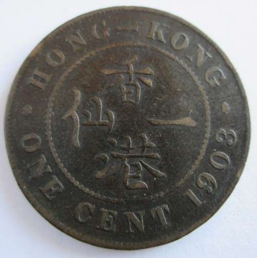 1903 HONG KONG ONE CENT