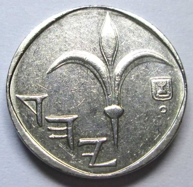 2006 Israel 1 New Sheqel