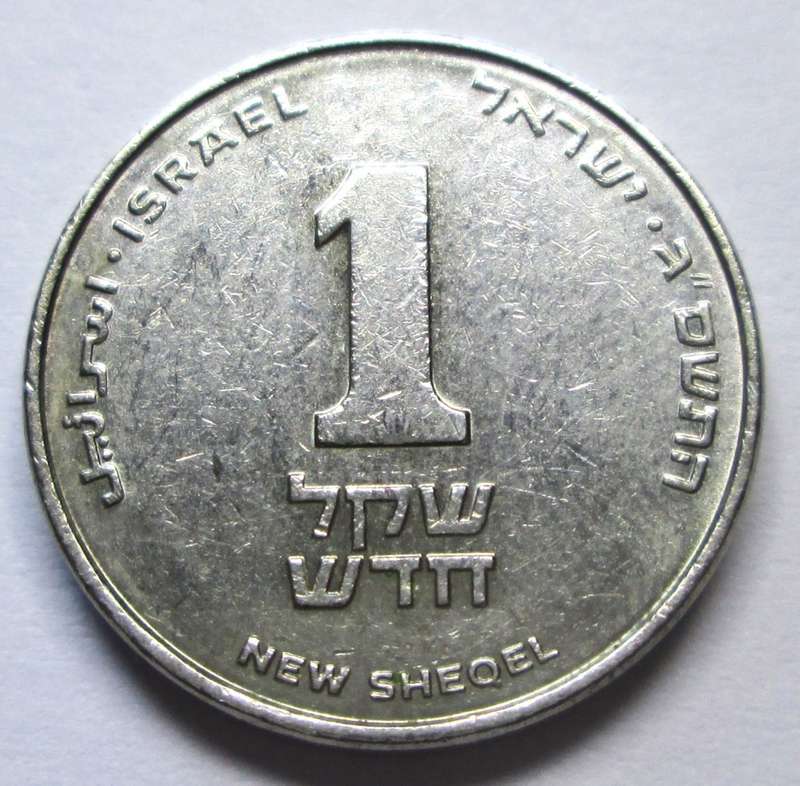 2006 Israel 1 New Sheqel