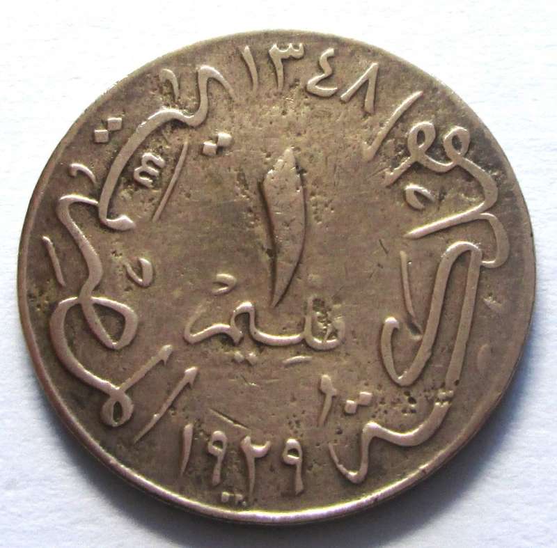 1929 - 1935 Egypt 1 Millieme