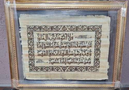 Islamic art frames on Papyrus