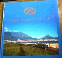 The Blue train  --  Gus Silber
