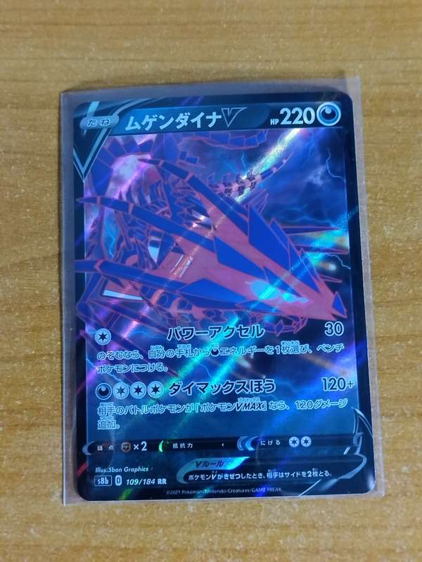 Pokemon Trading Card Game - Eternatus 109 - Japanese