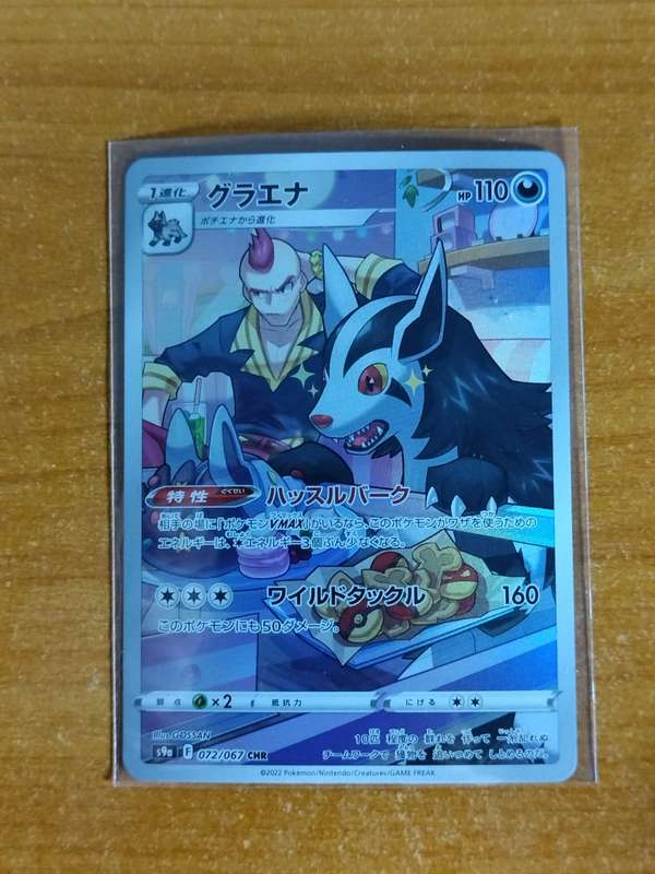 Pokemon Trading Card Game - Mightyena #72 - Japanese