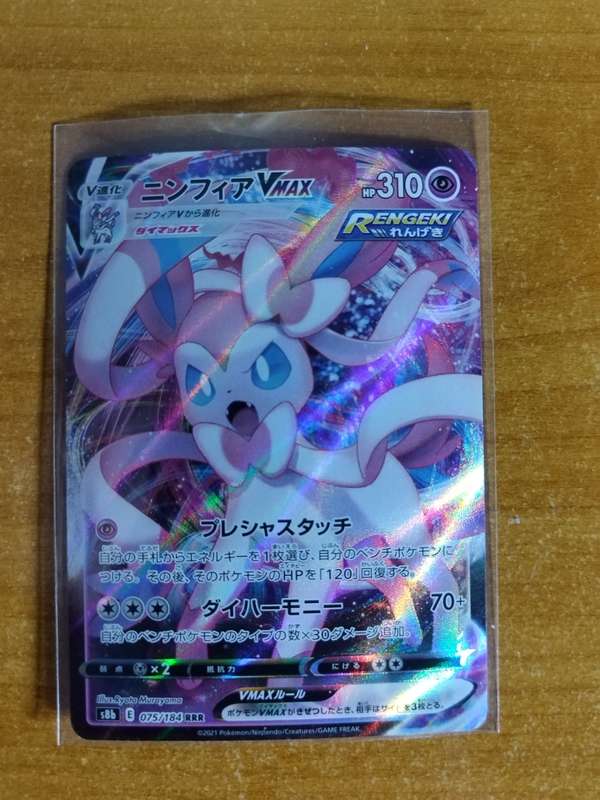 Pokemon Trading Card Game - Sylveon VMAX 075 - Japanese
