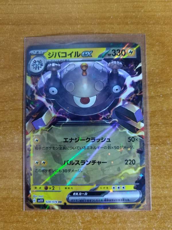 Pokemon Trading Card Game - Magnezone EX #28 - Japanese