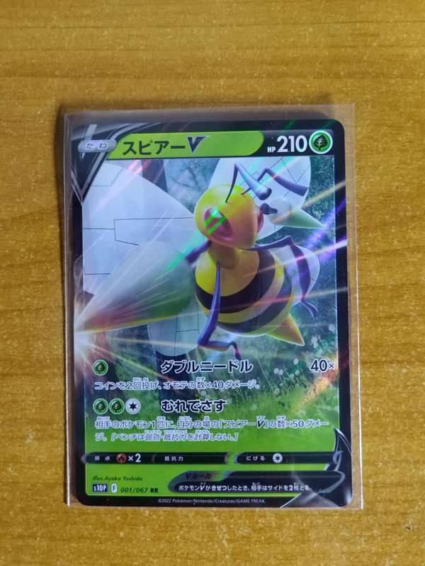 Pokemon Trading Card Game - Beedrill V #1 - Japanese