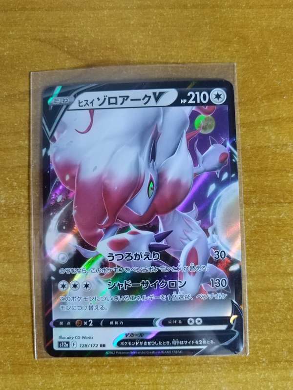 Pokemon Trading Card Game - Hisuian Zoroark V #128 - Japanese