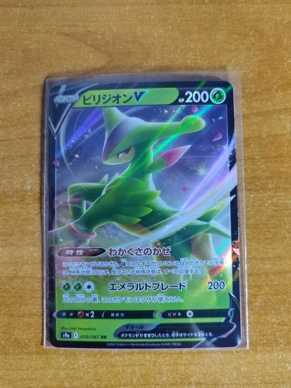 Pokemon Trading Card Game - Virizion V #10 - Japanese