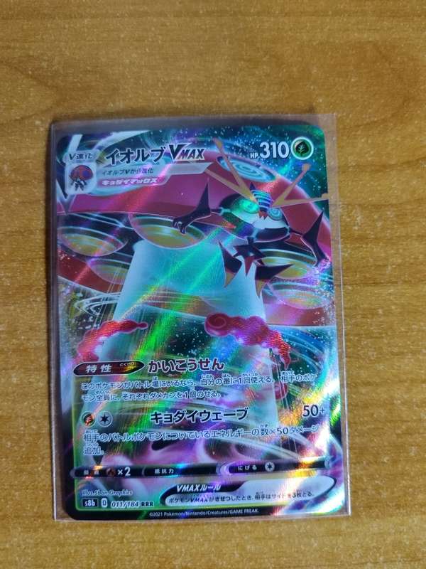 Pokemon Trading Card Game - Orbeetle VMAX #11 - Japanese