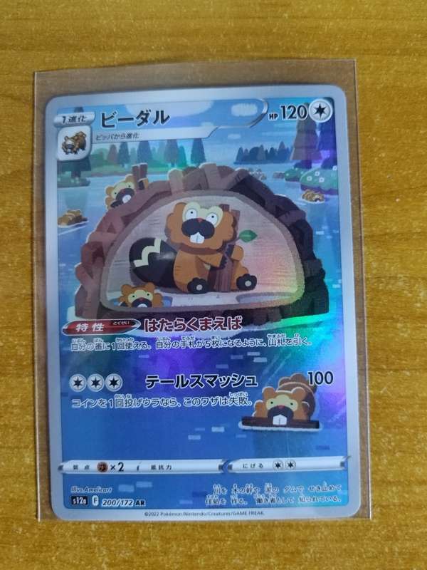 Pokemon Trading Card Game - Bibarel #200 - Japanese