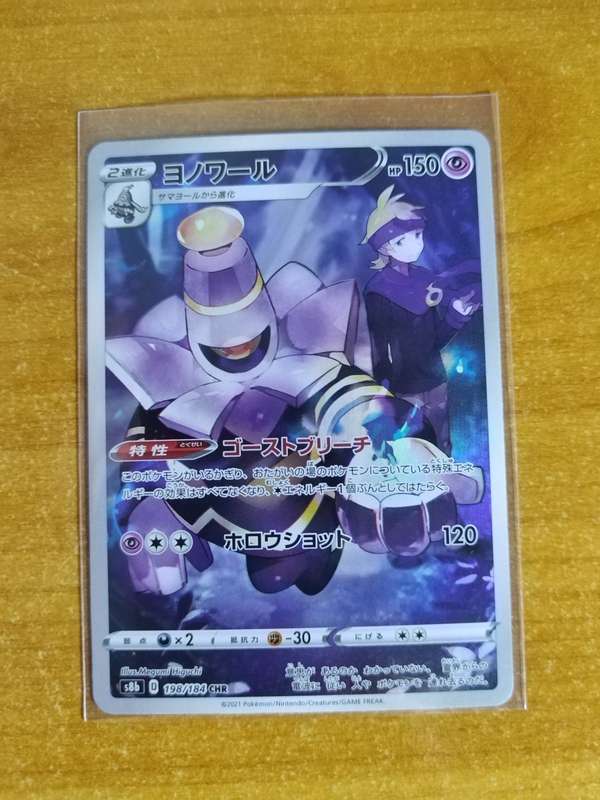 Pokemon Trading Card Game - Dusknoir #198 - Japanese