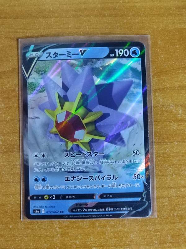 Pokemon Trading Card Game - Starmie V #17 - Japanese