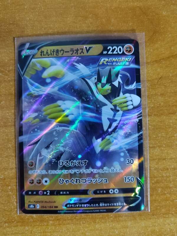 Pokemon Trading Card Game - Rapid Strike Urshifu V #9 - Japanese