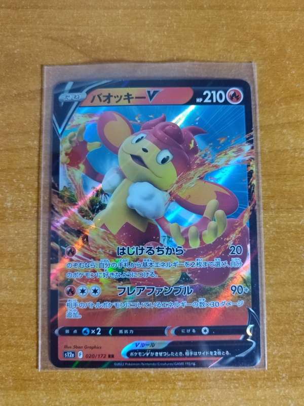 Pokemon Trading Card Game - Simisear V #20 - Japanese