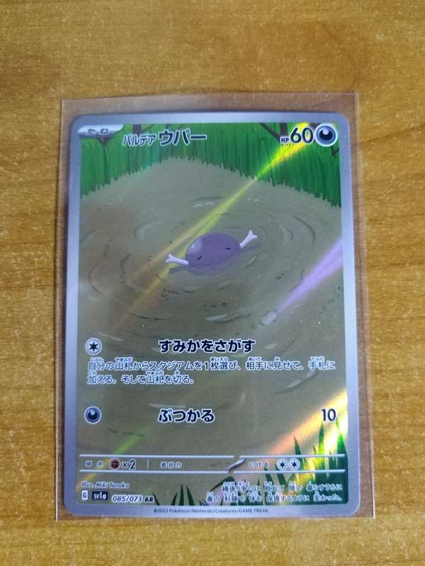 Pokemon Trading Card Game - Paldean Wooper #85 - Japanese