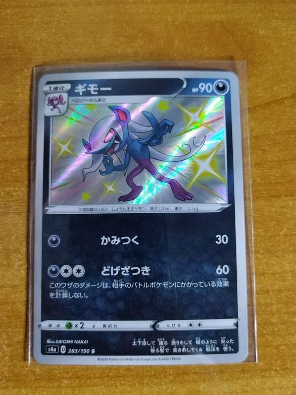 Pokemon Trading Card Game - Morgrem #283 - Japanese