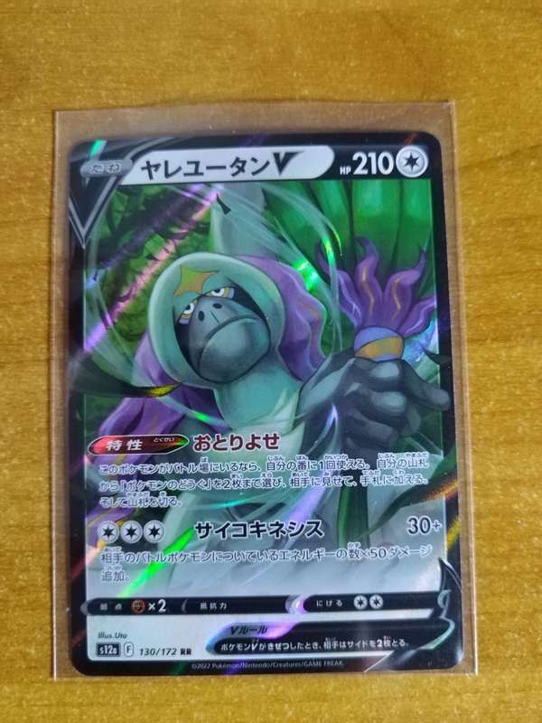 Pokemon Trading Card Game - Oranguru V #130 - Japanese