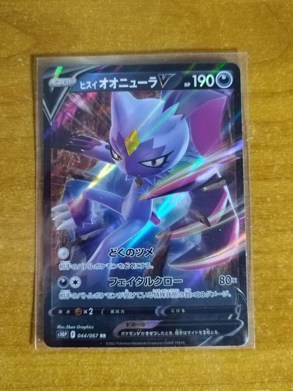 Pokemon Trading Card Game - Hisuian Sneasler V #44 - Japanese